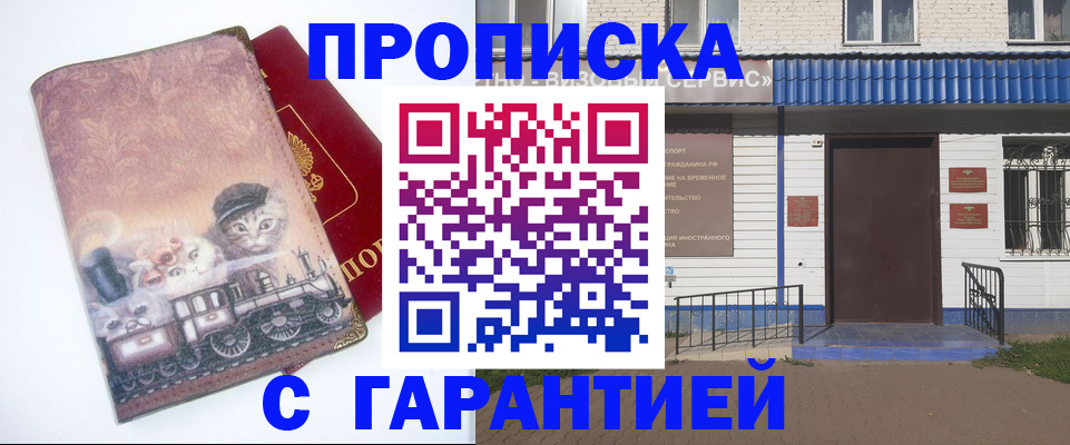 временная регистрация для школы в Гусиноозёрске